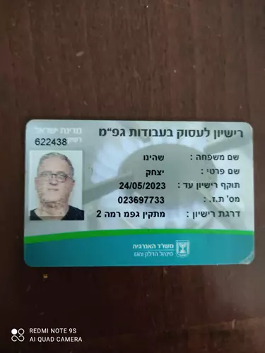 רישיון לעסוק בעבודות גפמ